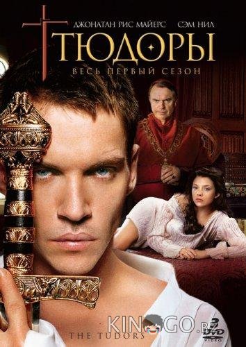 Тюдоры Тюдоры 4 10