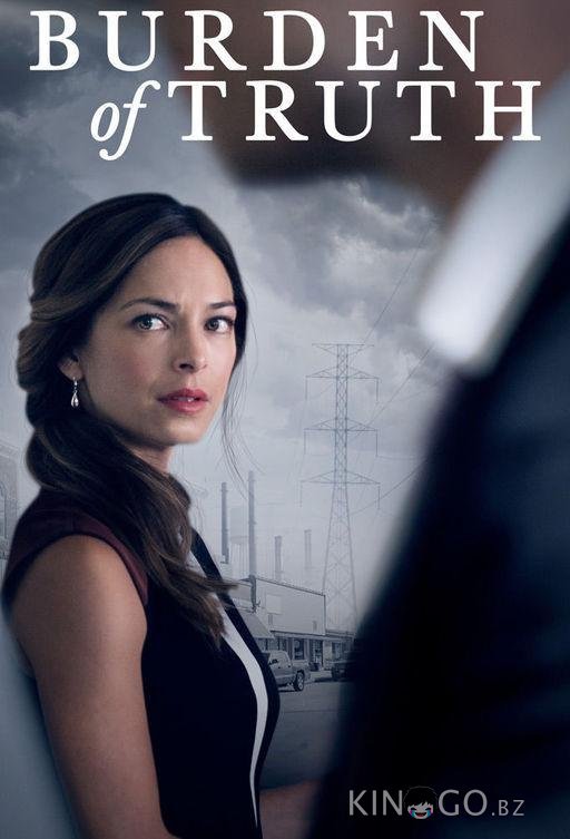 Бремя истины Бремя истины 4 8