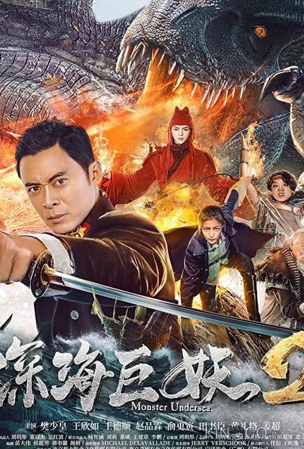 Shen hai ju yao 2 Shen hai ju yao 2