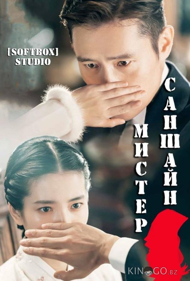 Мистер Солнечный Свет / Мистер Саншайн Мистер Солнечный Свет / Мистер Саншайн 1 24