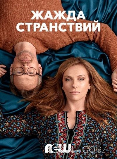 Жажда странствий Жажда странствий 1 6