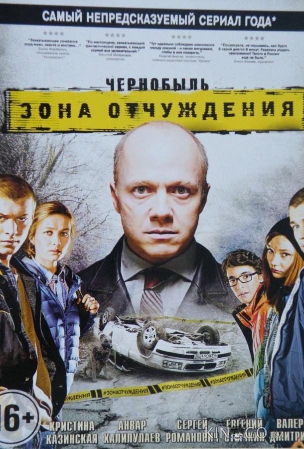 Чернобыль. Зона отчуждения Чернобыль. Зона отчуждения 3 4