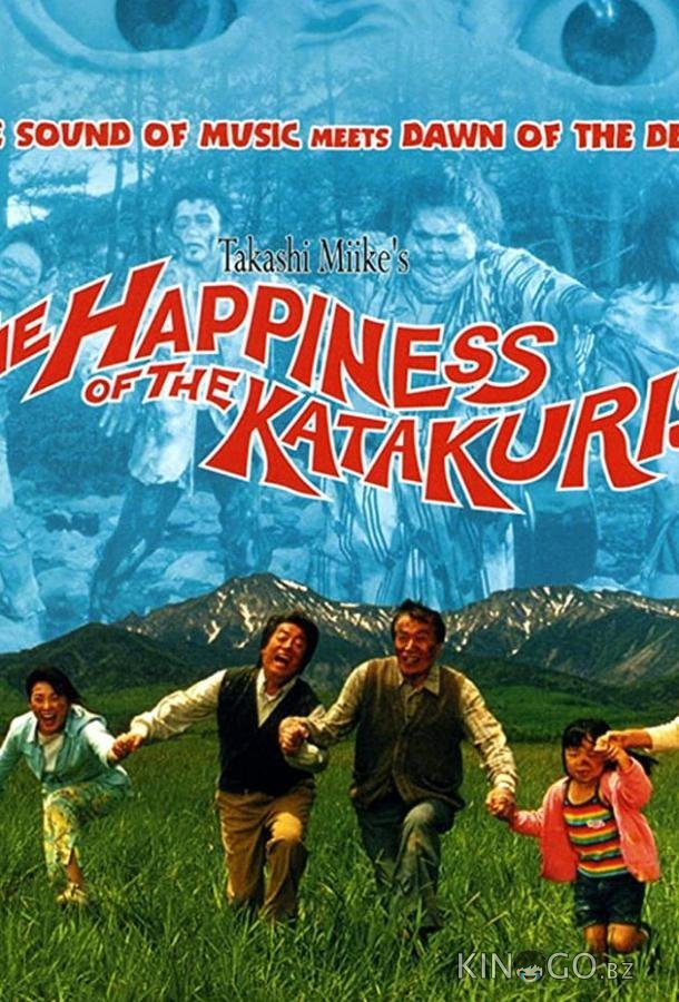 Счастье семьи Катакури Счастье семьи Катакури