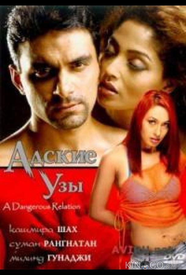 Адские узы Адские узы
