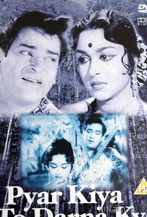 Pyaar Kiya To Darna Kya Pyaar Kiya To Darna Kya
