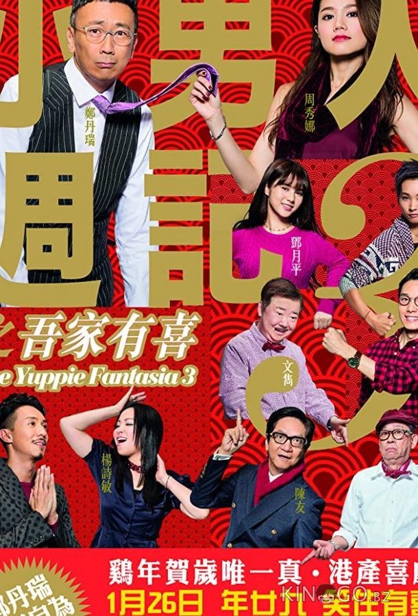 Siu nam yan jau gei 3 ji ng ga yau hei Siu nam yan jau gei 3 ji ng ga yau hei