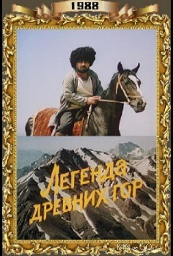 Легенда древних гор Легенда древних гор