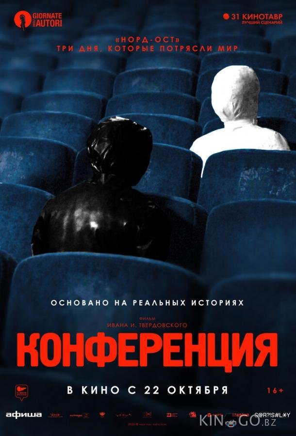 Конференция Конференция