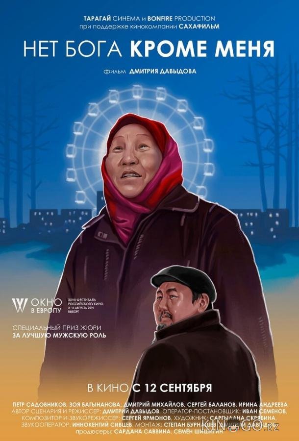 Нет бога кроме меня Нет бога кроме меня