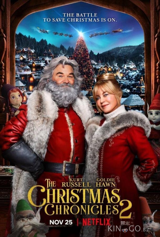 Рождественские хроники 2 Рождественские хроники 2