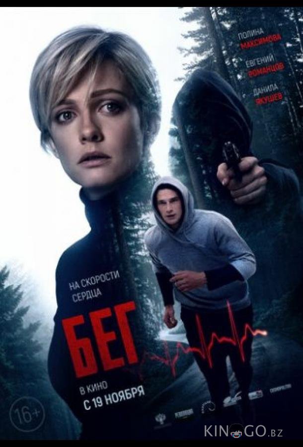 Бег Бег
