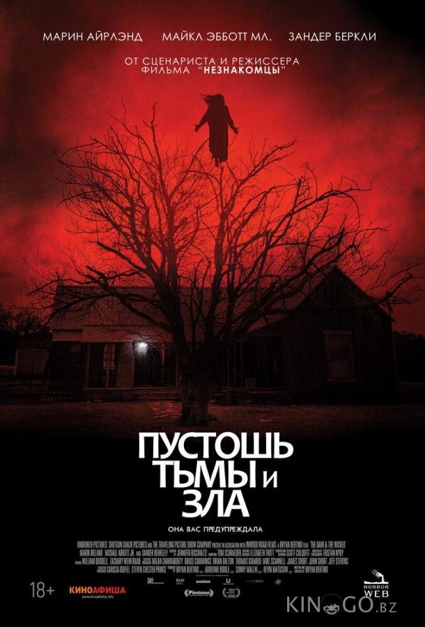 Пустошь тьмы и зла Пустошь тьмы и зла