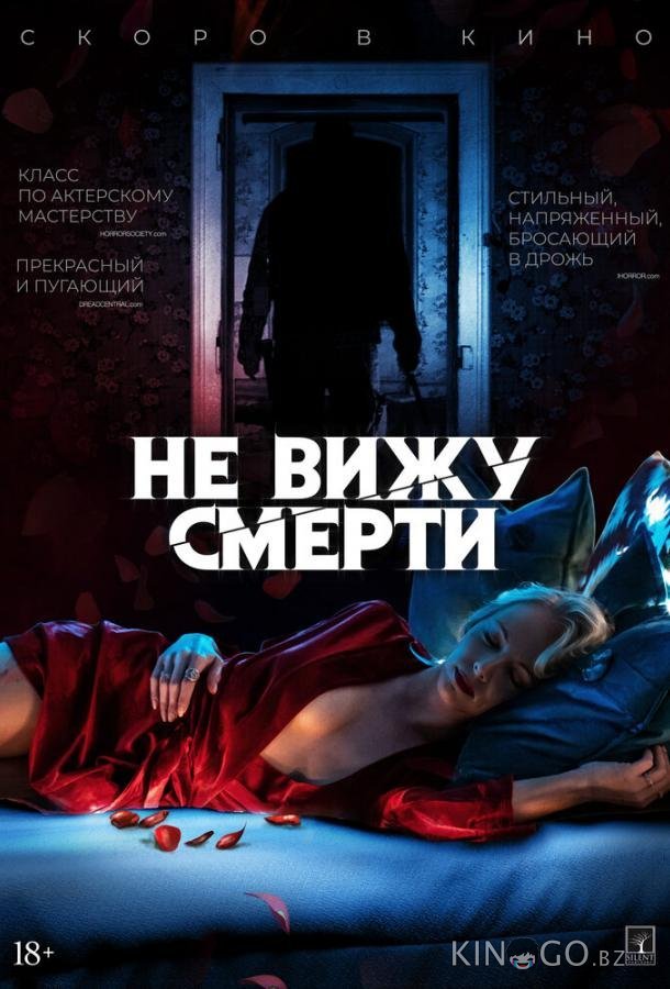 Не вижу смерти Не вижу смерти