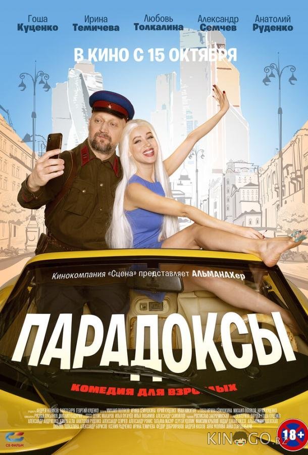 Парадоксы Парадоксы