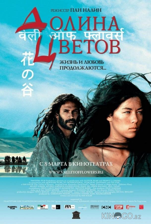 Долина цветов Долина цветов