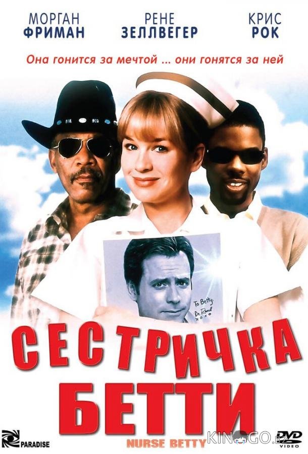 Сестричка Бетти Сестричка Бетти