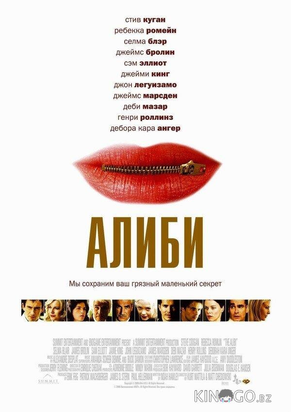 Алиби Алиби