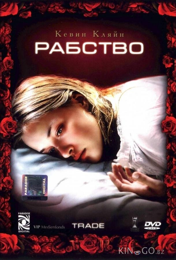 Рабство Рабство