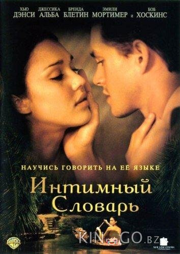 Интимный словарь Интимный словарь