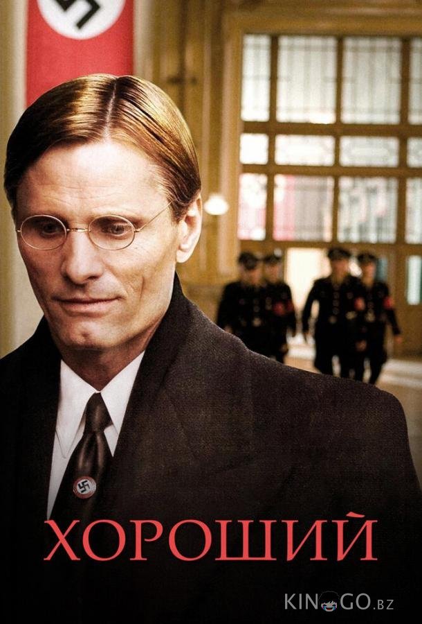 Хороший Хороший