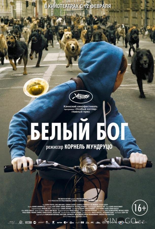 Белый Бог Белый Бог