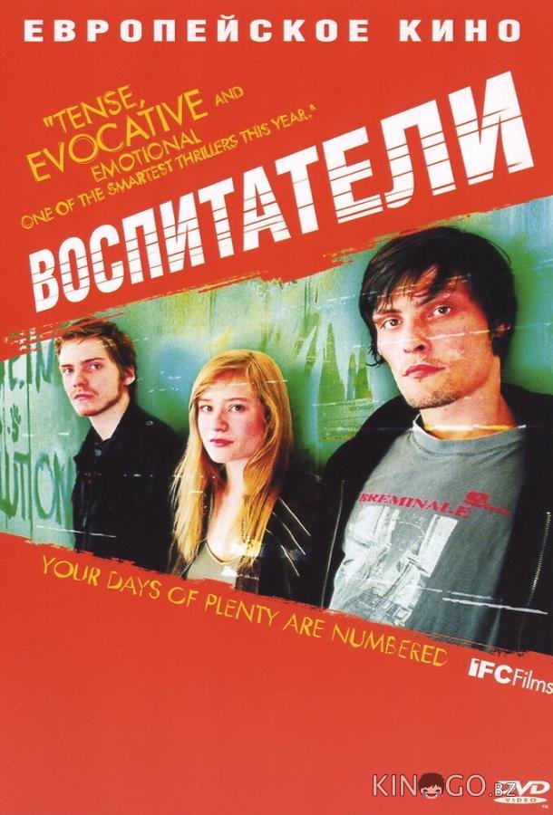 Воспитатели Воспитатели