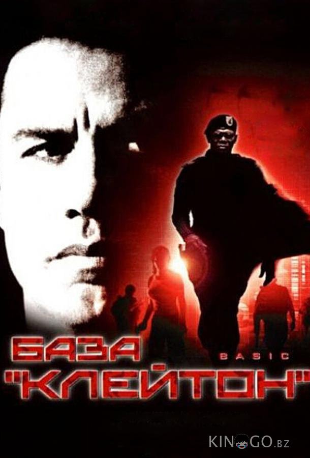 База Клейтон База Клейтон
