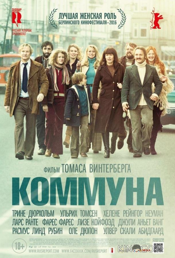 Коммуна Коммуна
