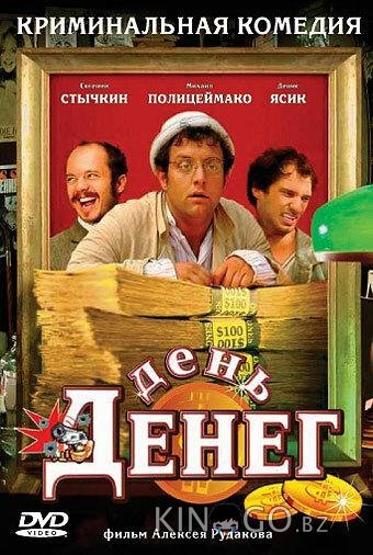 День денег День денег