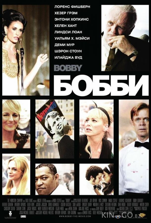 Бобби Бобби