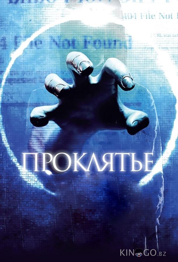 Проклятье 3D Проклятье 3D