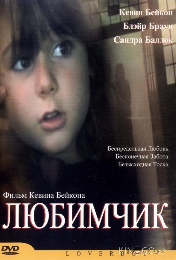 Любимчик Любимчик