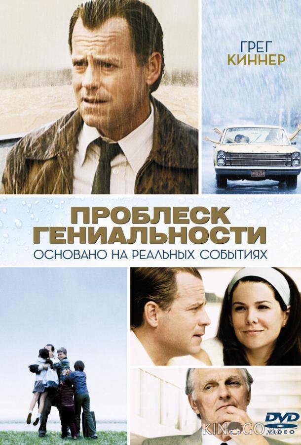 Проблеск гениальности Проблеск гениальности