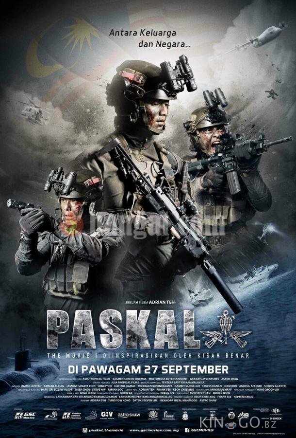 Паскаль: Фильм Паскаль: Фильм