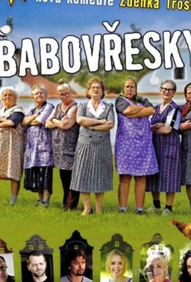 Бабаёжки Бабаёжки