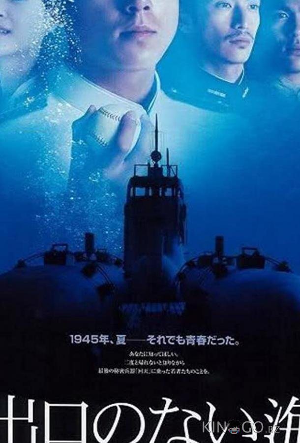 Бескрайнее море Бескрайнее море