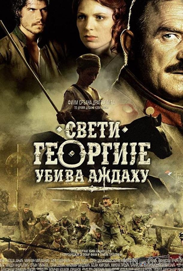 Святой Георгий убивает дракона Святой Георгий убивает дракона