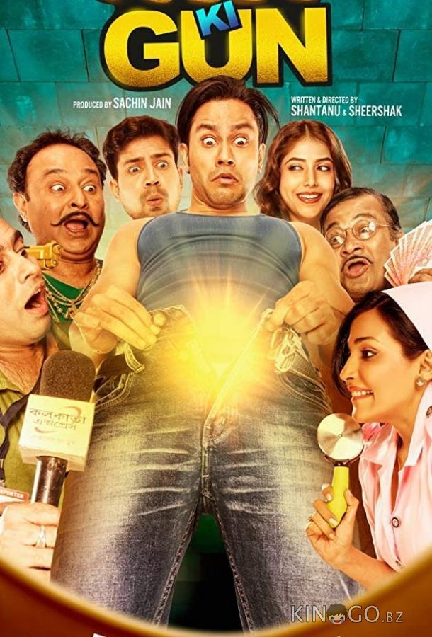 Guddu Ki Gun Guddu Ki Gun