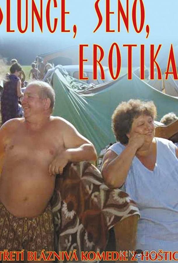 Солнце, сено, эротика Солнце, сено, эротика