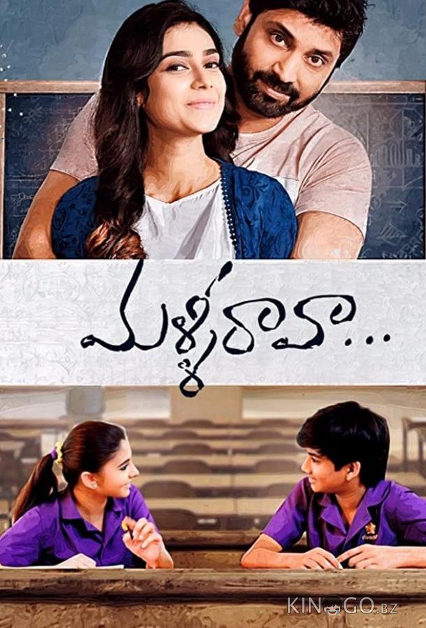 Malli Raava Malli Raava