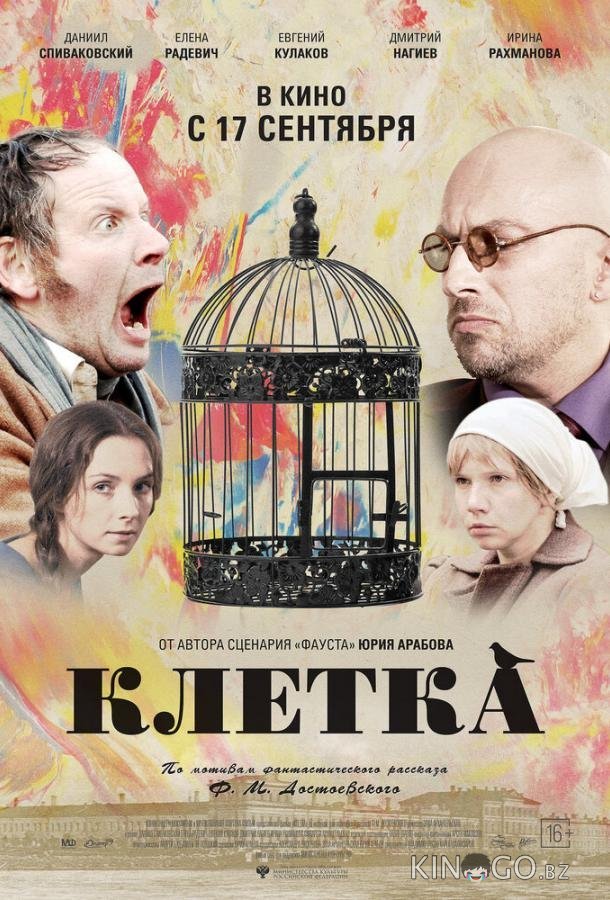 Клетка Клетка