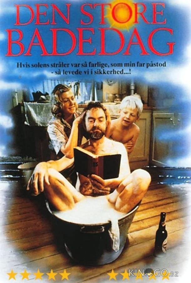 Великий пляжный день Великий пляжный день