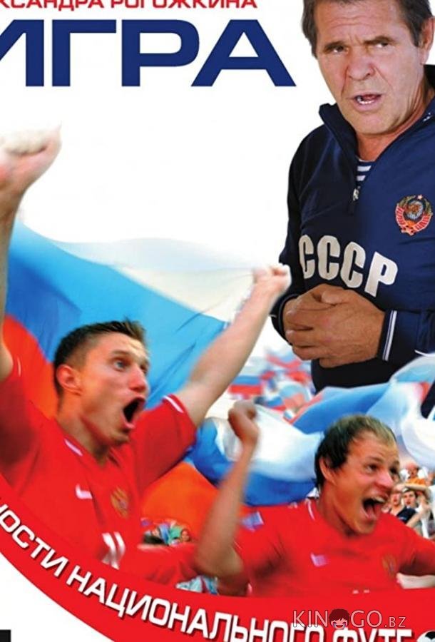 Игра Игра