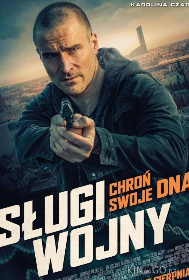 Слуги войны Слуги войны