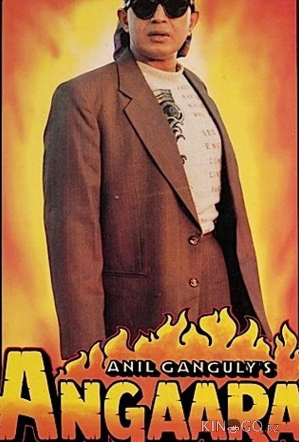 Разъяренный Разъяренный
