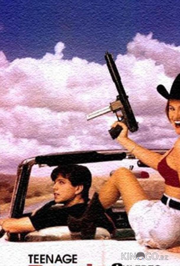 Современные Бонни и Клайд Современные Бонни и Клайд