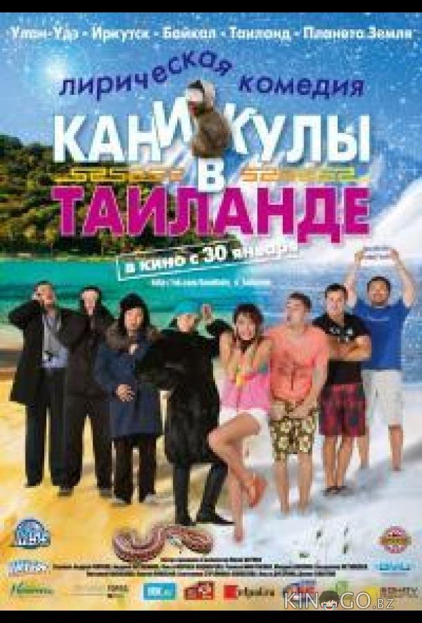 Каникулы в Таиланде Каникулы в Таиланде