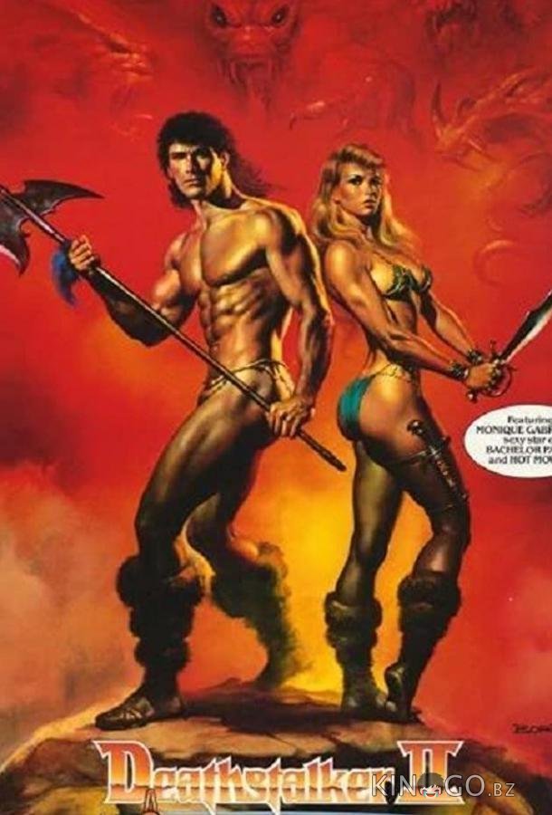Ловчий смерти 2: Битва титанов Ловчий смерти 2: Битва титанов
