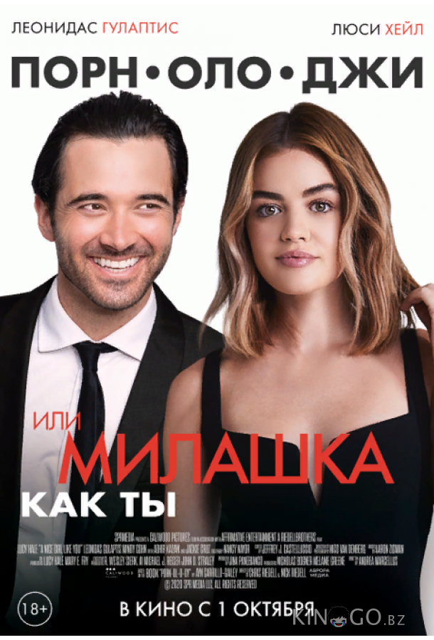 Порнолоджи, или Милашка как ты Порнолоджи, или Милашка как ты
