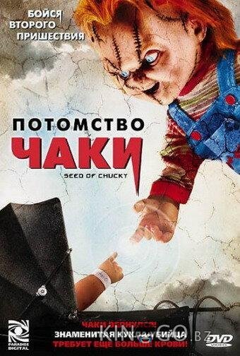 Потомство Чаки Потомство Чаки